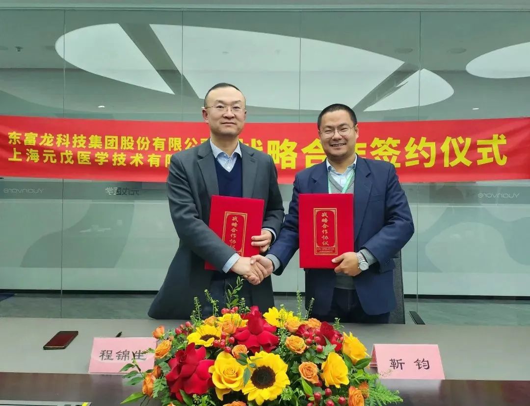 東富龍科技集團(tuán)股份有限公司